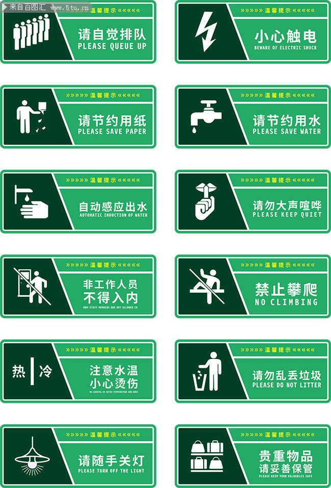 公共標(biāo)識(shí)標(biāo)牌圖片