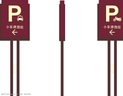 停車場標識圖片