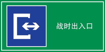 浙江省人民防空工程標識制作和安裝要求